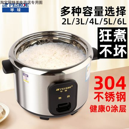 半球304不锈钢电饭煲家用小型1-2-3-4-6人5L多功能蒸煮老式电饭锅