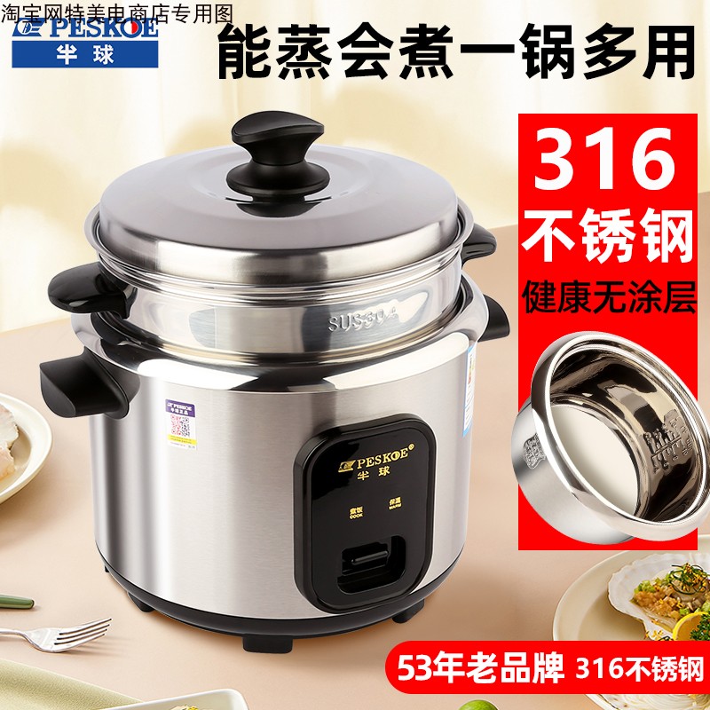 半球电饭煲家用煮饭316不锈钢