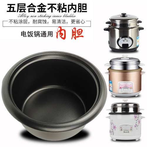 老式电饭锅内胆配件不粘内胆