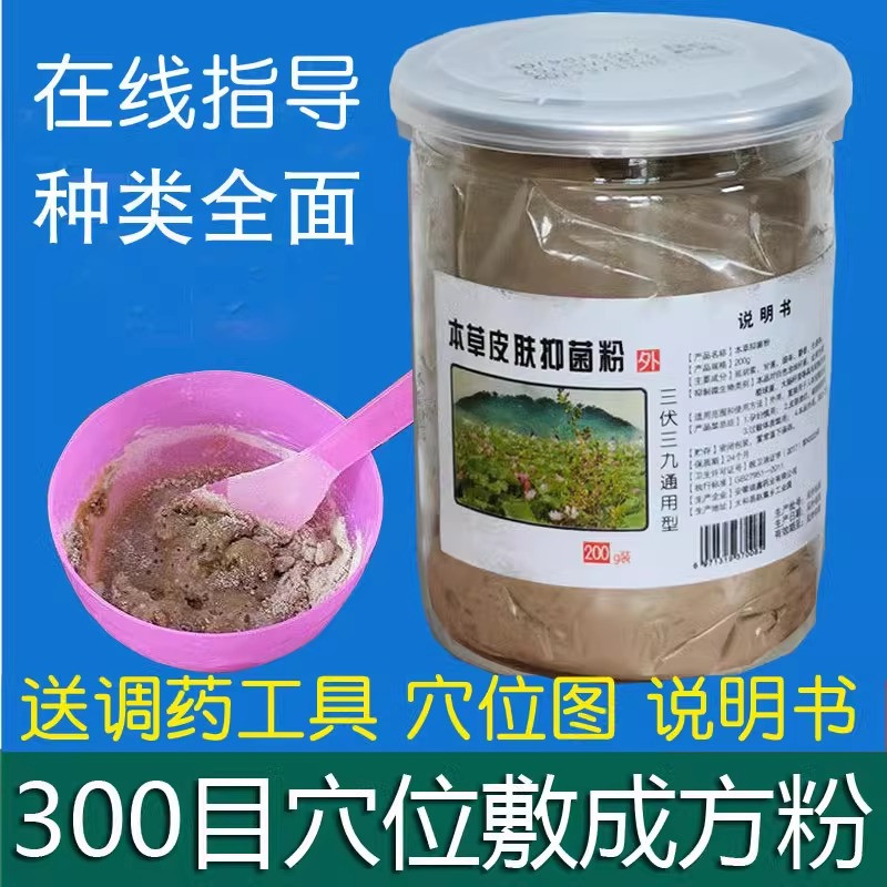 中医穴位贴敷药粉沙蒿子透皮贴用