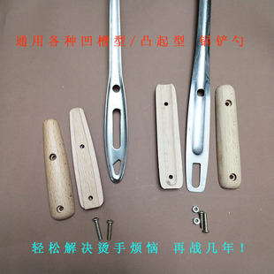锅铲把木把柄替换塑料 通用防烫木把锅铲汤漏勺子实木柄替换配件