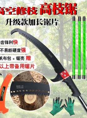 军恒达高空锯树神器绝缘高枝锯修剪超长锯伸缩加长杆园林锯子手锯