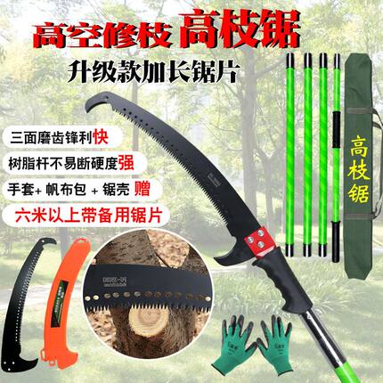 军恒达高空锯树神器绝缘高枝锯修剪超长锯伸缩加长杆园林锯子手锯
