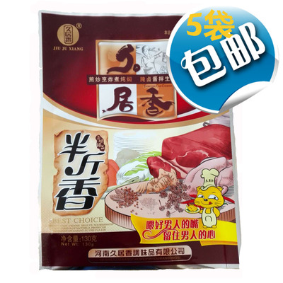 半斤香调味料 河南特色调味料 五袋包 邮 久居香半斤香复合调味料