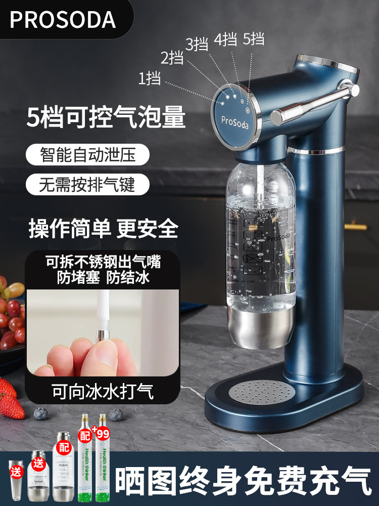 ProSoda气泡水机苏打水机家可乐机汽水机碳酸饮料奶茶店商用打气,厨房电器,家用气泡水机/苏打水机,淘宝优惠券,粉丝福利购,淘宝优惠卷
