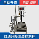 自动升降灌装 机控制器定量秤 机称重定量液体大流量自动减速灌装