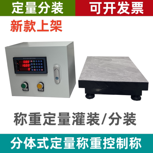 自动定量称重灌装控制箱定量秤控制柜控制器颗粒粉末液体灌装分装