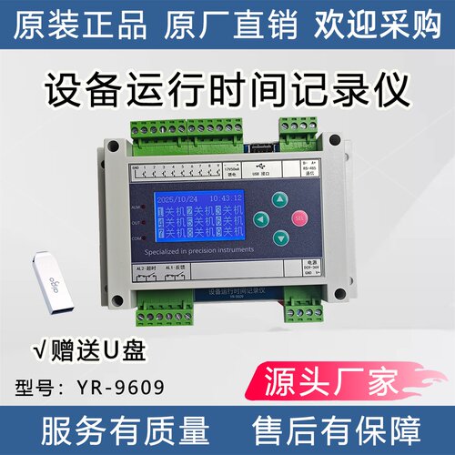 设备运行时间记录仪水泵锅炉机器工作时间记录启停计时累时报警器