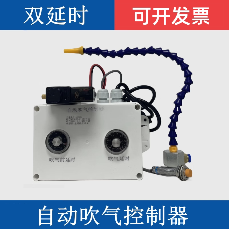 珉强自动吹气控制器装置冲床自动吹料器攻丝吹屑渣冲压退料喷射器