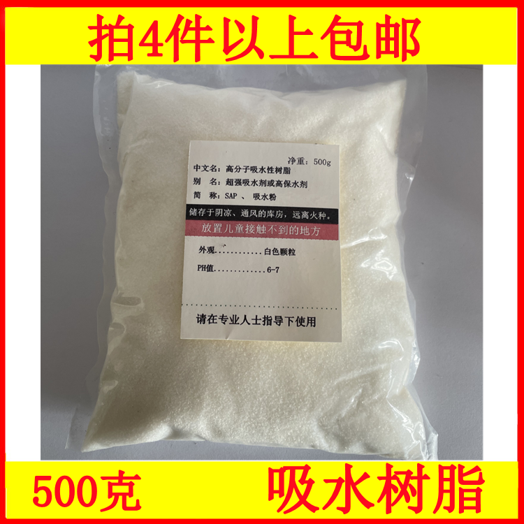 高分子吸水树脂 吸水粉乌龟冬眠sap保水剂保湿冰袋原料人造雪