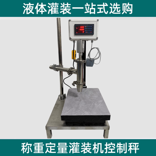 自动定量称重灌装机控制秤气动灌装洗衣液粘稠液体分装定量控制秤