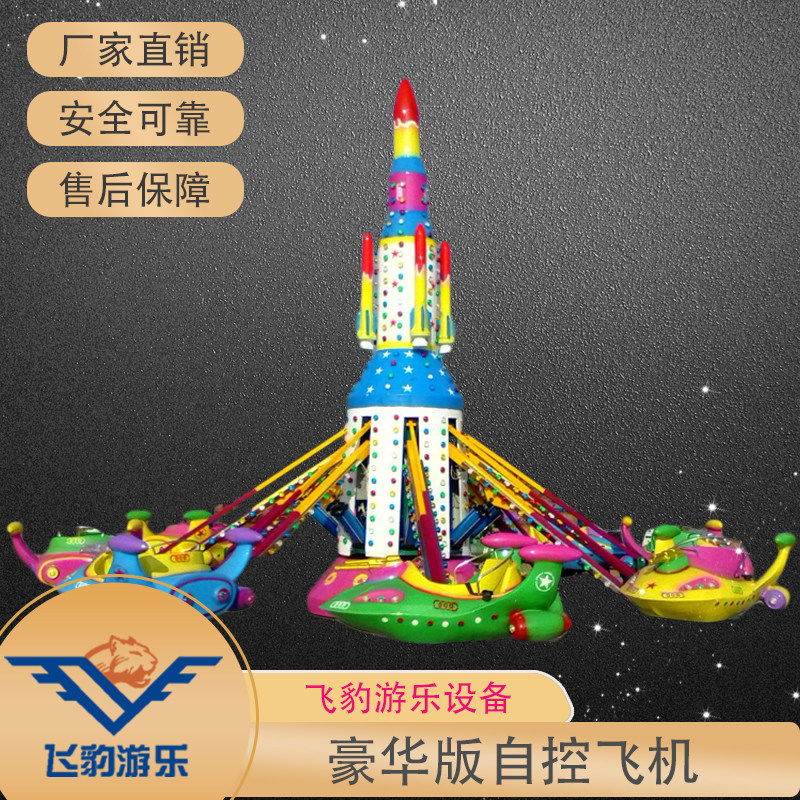 户外新品旋转升降自控飞机飞车公园游乐场景区大型游乐设备厂家|ruв категории игрушка/коляска/головоломка/блоки/модель, развлечения/оборудование для обучения/крупных объектов, комбинированный крупномасштабных рекреационного оборудования - от Buy2taobao.com для оказания профессиональной услуги покупки агента Taobao