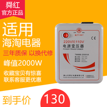正品舜红2000W日本美国电饭煲变压器220v转110v转220v电源转换器