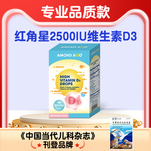 红角星2500iu维生素D3儿童青少年孕期滴剂