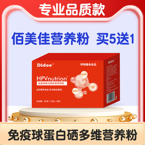 佰美佳免疫球蛋白硒多维营养粉