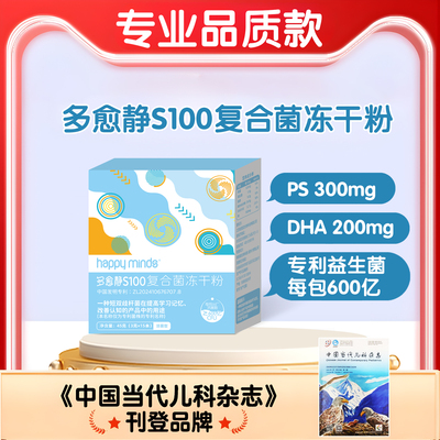 多愈静s100复合菌冻干粉专业版