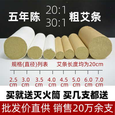 家用2.5cm-7cm豫艾福五年粗艾条