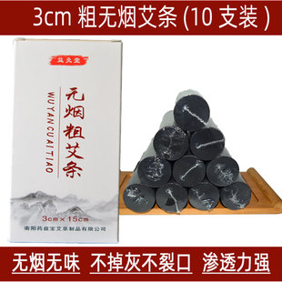 3cm粗碳化无烟艾条3厘米艾灸柱黑色雷火龙灸十年陈大观悬灸家用