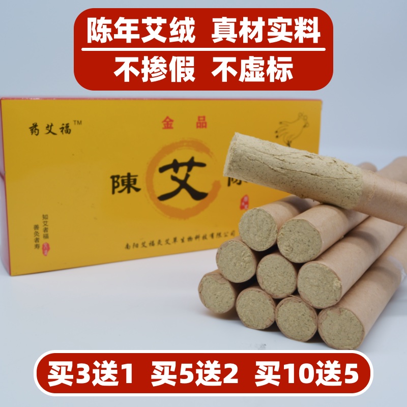 正品药益宝五年陈野生纯手工艾条