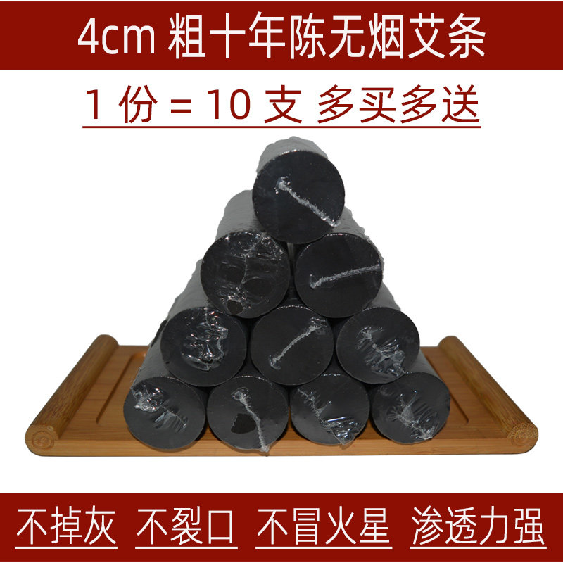 4cm粗家用无烟艾条艾灸馆用雷火灸艾灸条黑色碳化十年陈40mm悬灸