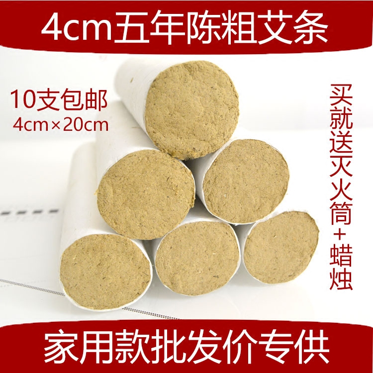 粗艾灸条4cm雷火灸家用温灸艾条加粗五年陈蕲艾条粗艾条艾草条