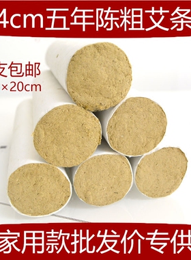 家用加粗五年陈艾灸条