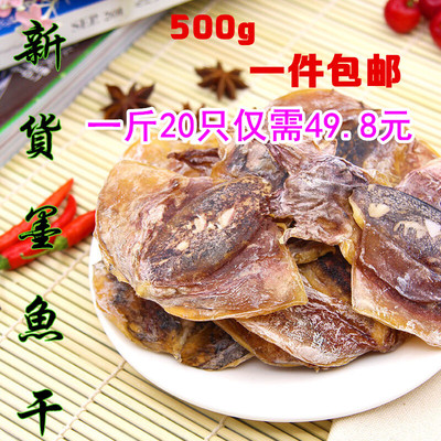 新货海鲜干货渔民自晒野生特级墨鱼干目鱼干乌贼干500g20只包邮