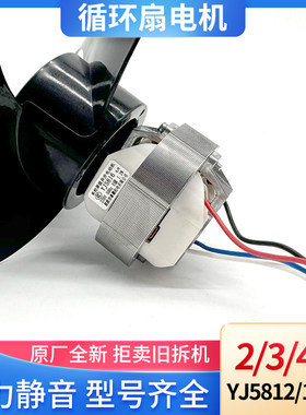 5820/12/16循环扇通用型电机马达