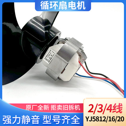 YJ5820/16/12 罩极异步电机 循环扇台扇通用纯铜马达 220V 配件