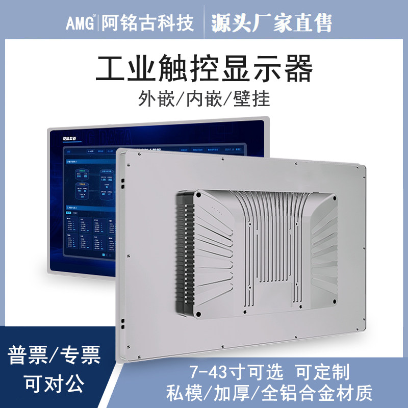 工业级显示器触控一体机嵌入式液晶工控机触摸屏触屏平板显示屏