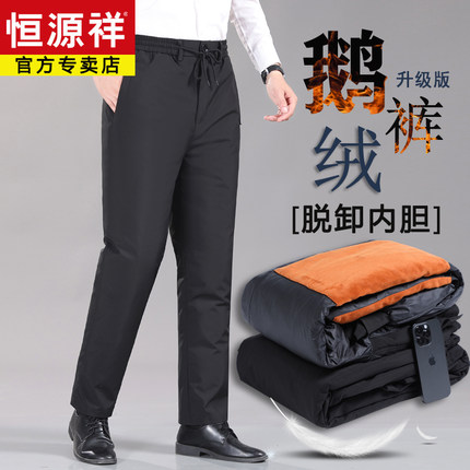 恒源祥羽绒裤男冬季中老年外穿鹅绒高腰拆卸内胆加厚保暖爸爸棉裤
