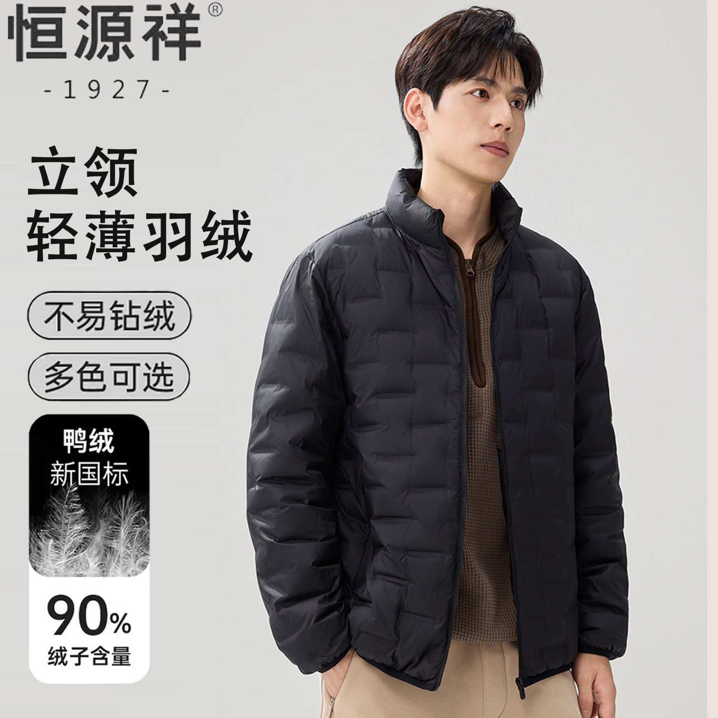 恒源祥男士轻薄立领短款羽绒服