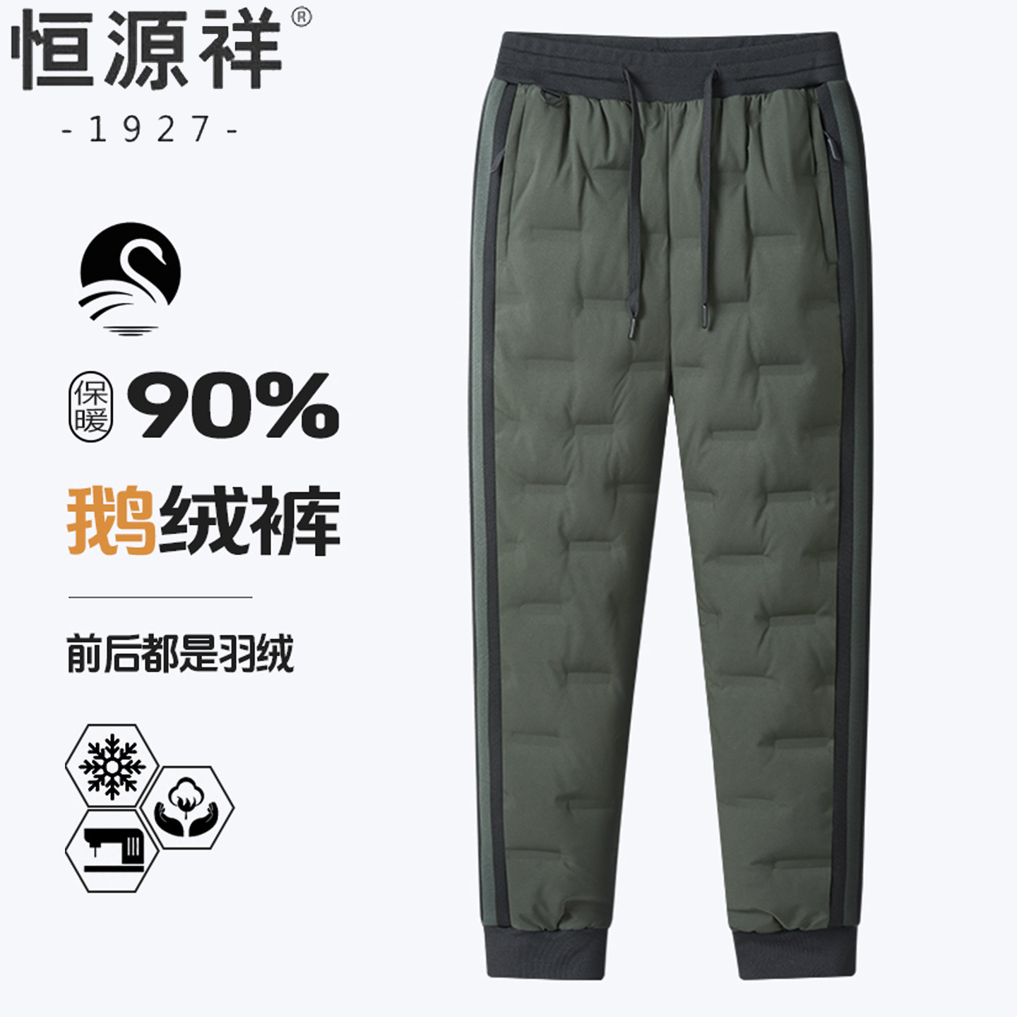 【鹅绒】恒源祥鹅绒裤男士冬季休闲抗寒加厚保暖90%白鹅绒羽绒裤