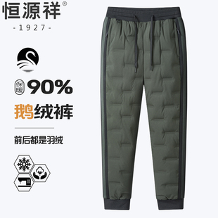 【鹅绒】恒源祥鹅绒裤男士冬季休闲抗寒加厚保暖90%白鹅绒羽绒裤