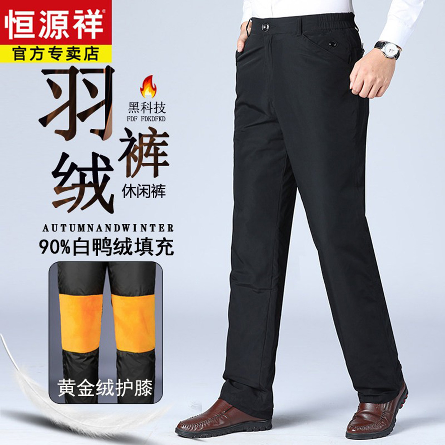 恒源祥羽绒裤男士中老年冬季外穿脱卸内胆加厚保暖高腰爸爸装棉裤