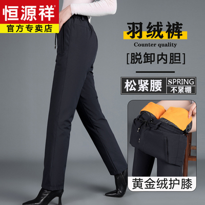 恒源祥羽绒裤女外穿加厚脱卸内胆