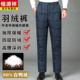 男士 冬季 中老年高腰直筒白鸭绒裤 恒源祥羽绒裤 子加厚保暖爸爸棉裤