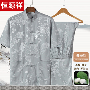 恒源祥中老年桑蚕丝唐装男士夏季短袖套装中国风汉服真丝绸爸爸装