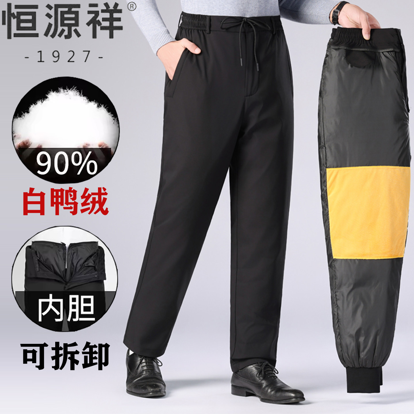 恒源祥男加厚抗寒可拆内胆羽绒裤