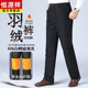男士 中老年冬季 外穿脱卸内胆加厚保暖高腰爸爸装 恒源祥羽绒裤 棉裤