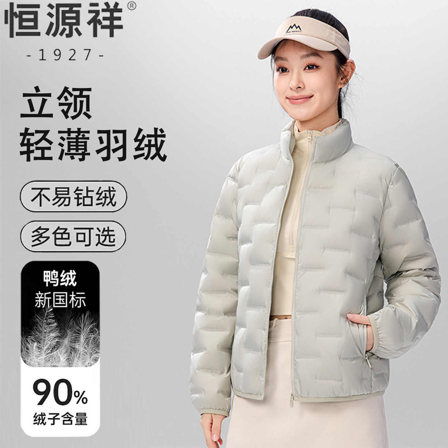 恒源祥女轻薄立领短款保暖羽绒服