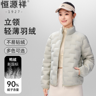 恒源祥轻薄羽绒服女款立领短款秋冬休闲时尚轻便保暖羽绒棉袄上衣
