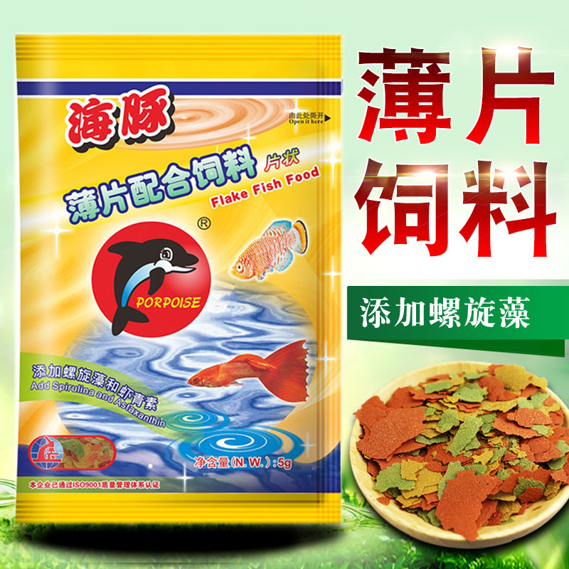 海豚薄片鱼食凤尾孔雀鱼小型观赏鱼开口鱼粮灯科热带鱼微颗粒饲料