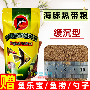 海豚牌热带鱼配合饲料小型观赏鱼食斗鱼孔雀鱼凤尾微粒鱼粮小颗粒