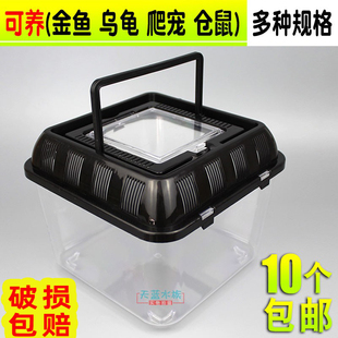 乌龟缸金鱼缸宠物盒塑料乌龟盒手提龟瓶斗鱼杯透明仓鼠盒中小方盒