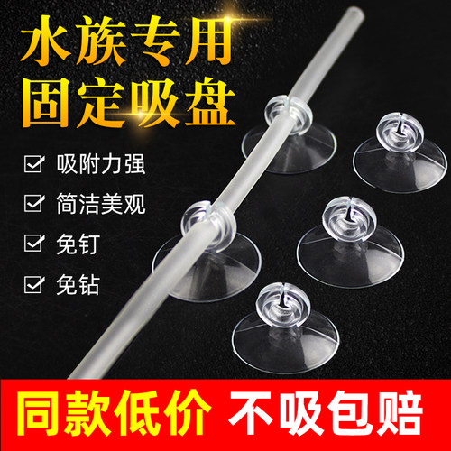 固定夹水族圆口开口吸盘低至0.15