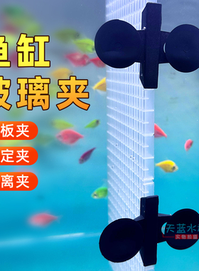 鱼缸玻璃夹玻璃隔板水族卡子隔板亚克力黑色夹隔离鱼分割夹固定夹