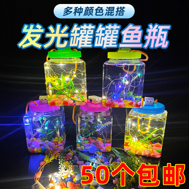 网红罐罐鱼发光泡泡鱼瓶夜市公园摆摊套圈发光小礼品材料鱼瓶龟瓶,宠物/宠物食品及用品,生态瓶/创意缸/微景缸,淘宝优惠券,粉丝福利购,淘宝优惠卷