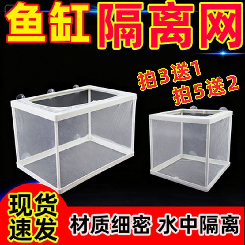 鱼缸隔离盒繁殖孵化盒图片