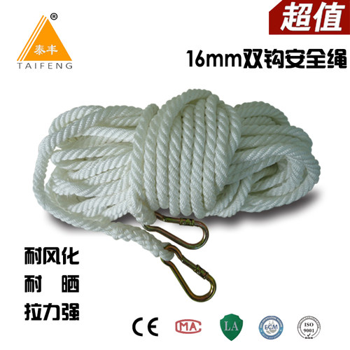 泰丰金牛高空作业安全绳子晾衣晒被绳逃生自救消防绳16mm粗20米 - 封面